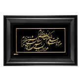 تابلو طلا کوب مارک گلد طرح شعر مرا عهدیست با جانان TSH102