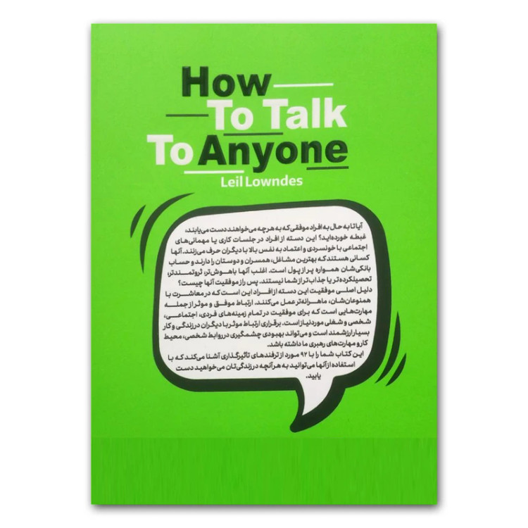 قیمت و خرید کتاب با هر کسی چگونه صحبت کنیم اثر لیل لوندز انتشارات یوشیتا