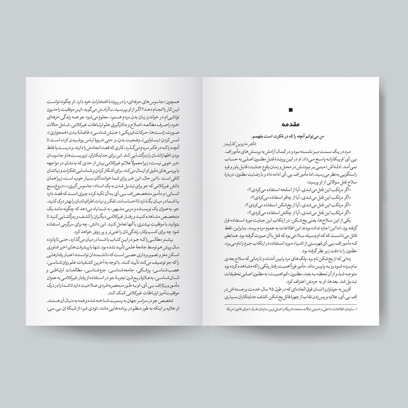 قیمت وخرید کتاب زبان بدن اثر جو ناوارو انتشارات یوشیتا