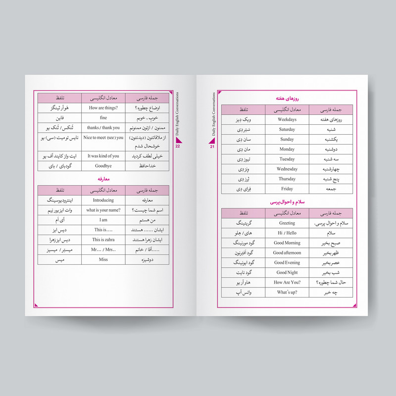 قیمت و خرید کتاب مکالمات روزمره انگلیسی اثر محمد علی سواعد انتشارات یوشیتا