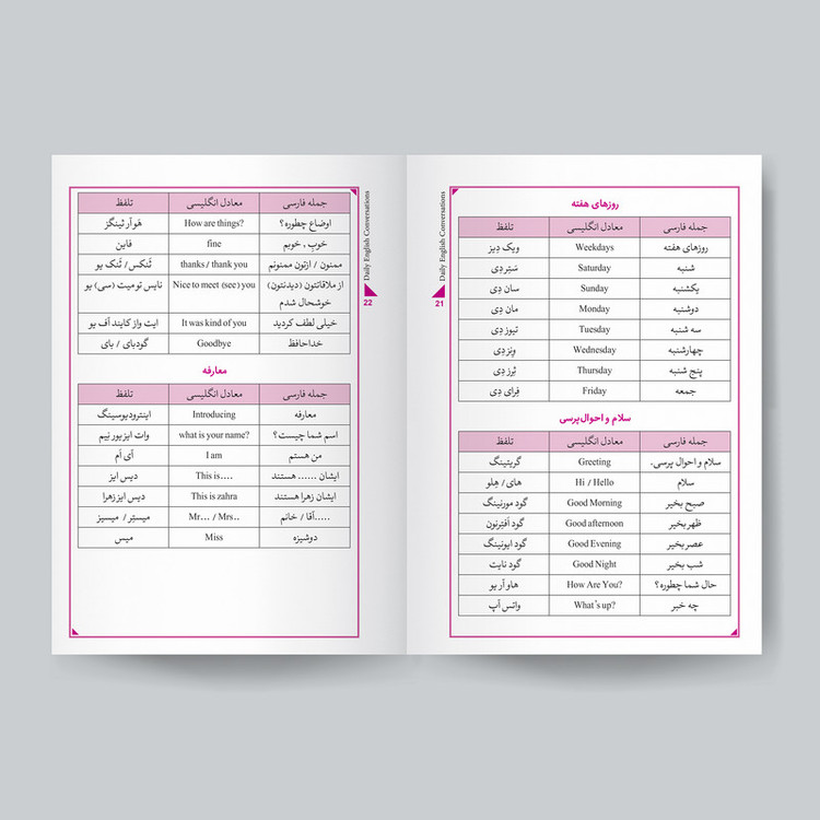 قیمت و خرید کتاب مکالمات روزمره انگلیسی اثر محمد علی سواعد انتشارات یوشیتا