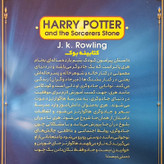 قیمت و خرید کتاب هری پاتر و سنگ جادو اثر جی کی رولینگ انتشارات نگاه آشنا