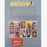 قیمت و خرید کتاب رمان کره ای بادام اثر وونگ پیونگ سون انتشارات نگاه آشنا