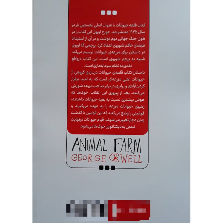 قیمت و خرید کتاب قلعه حیوانات اثر جورج اورول انتشارات نگاه آشنا