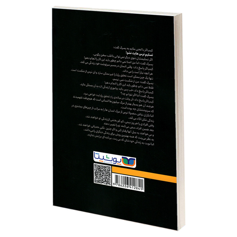قیمت و خرید کتاب کیمیاگر اثر پائولو کوئیلو انتشارات یوشیتا