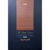 قیمت و خرید کتاب شازده کوچولو اثر آنتوان دوسنت اگزوپری انتشارات نگاه آشنا