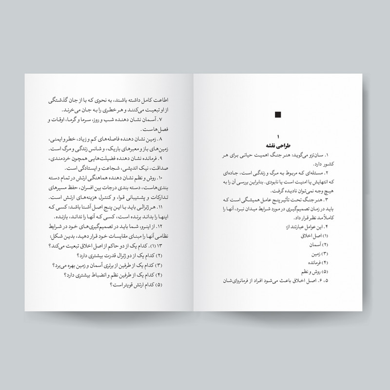 قیمت و خرید کتاب هنر جنگ اثر سان تزو انتشارات یوشیتا