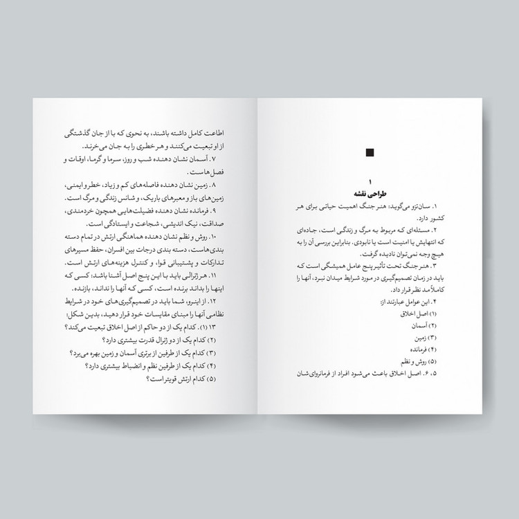 قیمت و خرید کتاب هنر جنگ اثر سان تزو انتشارات یوشیتا