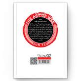 قیمت و خرید کتاب هنر جنگ اثر سان تزو انتشارات یوشیتا