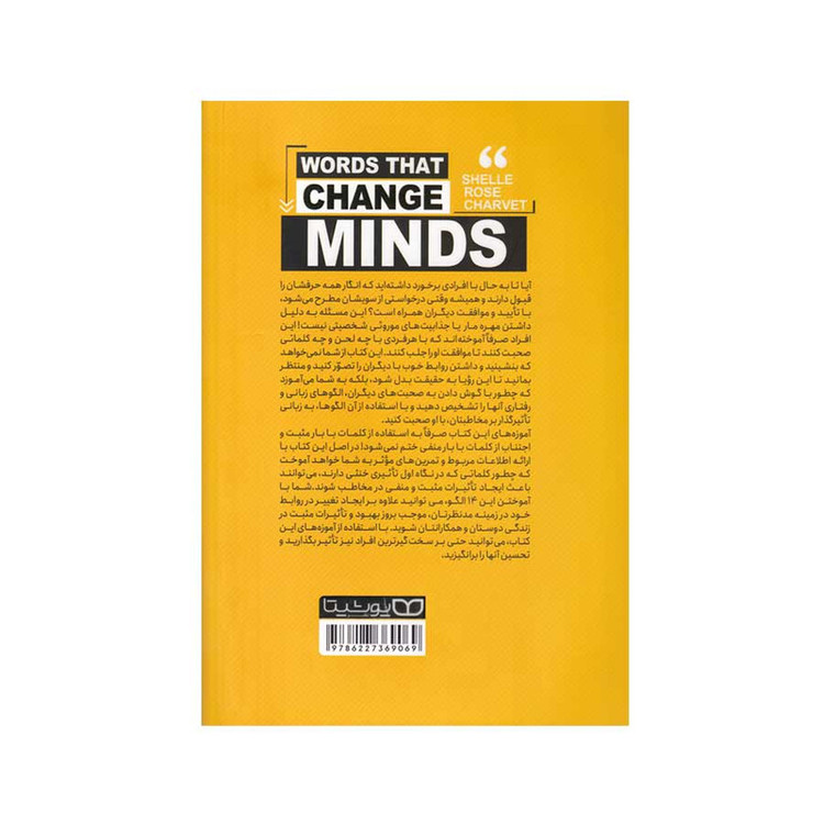 قیمت و خرید کتاب کلماتی که ذهن را تغییر می دهند اثر شلی رز شاروی انتشارات یوشیتا