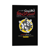 قیمت و خرید کتاب ذهنیت استراتژیک اثر تیبو موریس ترجمه فاطمه سوادپور نشر انتشارات یوشیتا