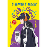 قیمت و خرید کتاب رنگ آسمان به شکل قلب است اثر چسیل انتشارات نگاه آشنا