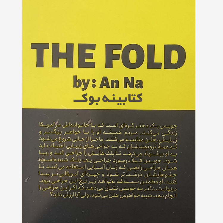 قیمت و خرید کتاب چشم بادامی اثر آن نا انتشارات نگاه آشنا