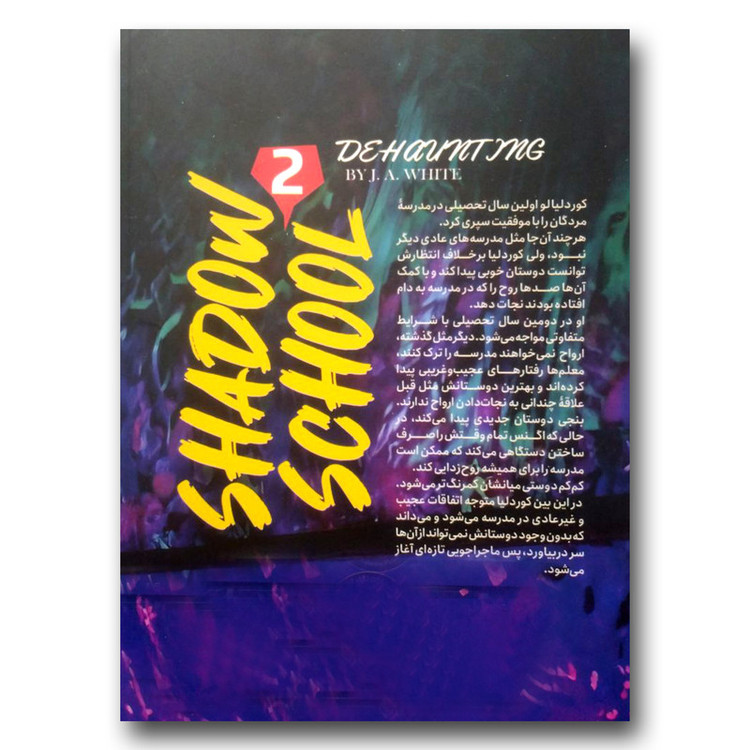 قیمت و خرید کتاب مدرسه مردگان 2 روح زدایی اثر جی ای وایت انتشارات نگاه آشنا