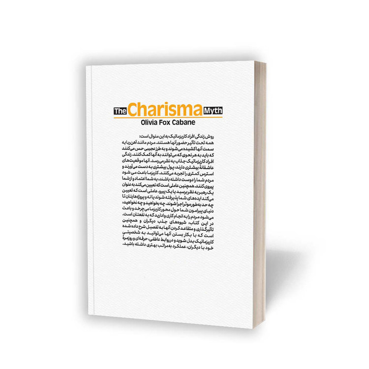 قیمت و خرید کتاب افسانه کاریزما اثر اولیویا فاکس کابان انتشارات یوشیتا