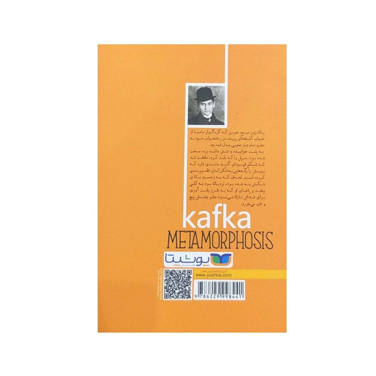 قیمت و خرید کتاب مسخ اثر فرانتس کافکا نشریوشیتا