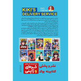 کتاب پیکِ پرنده کی کی اثر ایکو کادونو انتشارت نگاه آشنا