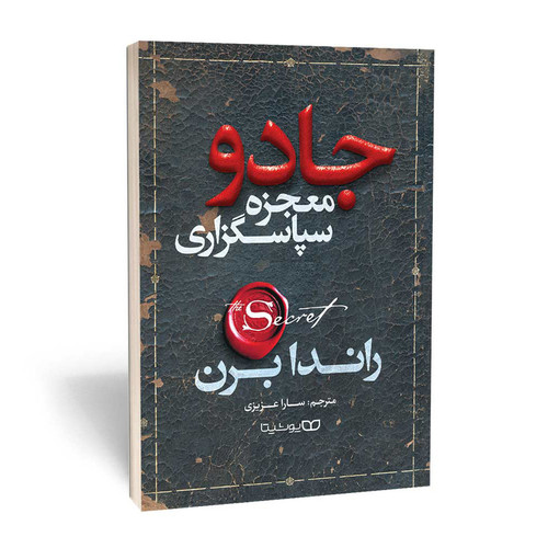 کتاب جادو اثر راندا برن از انتشارات یوشیتا