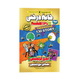 کتاب خانه درختی 130 طبقه اثر اندی گریفیتس انتشارات نگاه آشنا