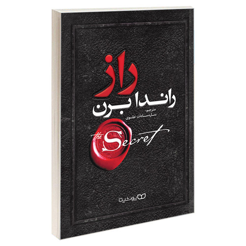 کتاب راز اثر راندا برن نشر یوشیتا