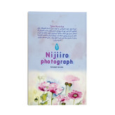 کتاب فوبیای عکاسی اثر کوراساکی موروکو ترجمه فاطمه صادقی نشر انتشارات نگاه آشنا جلد 1