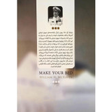 کتاب تخت خوابت را مرتب کن اثر ویلیام اچ مک ریون انتشارات نگاه آشنا