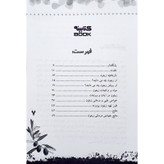 کتاب خواص طبی و درمانی زیتون اثر سید رضا حسینی انتشارات تپش