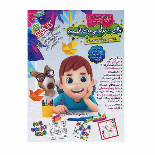 کتاب نشریه تخصصی هوش و خلاقیت کانگورو 11اثر رقیه اسلامی انتشارات الماس پارسیان