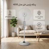 پنکه ایستاده پارس خزر مدل 4010 با موتور قدرتمند و قابلیت تنظیم ارتفاع، حجم باددهی 56 متر مکعب بر دقیقه و صدای کم، مناسب برای خنک کردن محیطهای مختلف، گرید انرژی A+ و وزن 7500 گرم