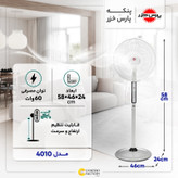 پنکه ایستاده پارس خزر مدل 4010 با موتور قدرتمند و قابلیت تنظیم ارتفاع، حجم باددهی 56 متر مکعب بر دقیقه و صدای کم، مناسب برای خنک کردن محیطهای مختلف، گرید انرژی A+ و وزن 7500 گرم